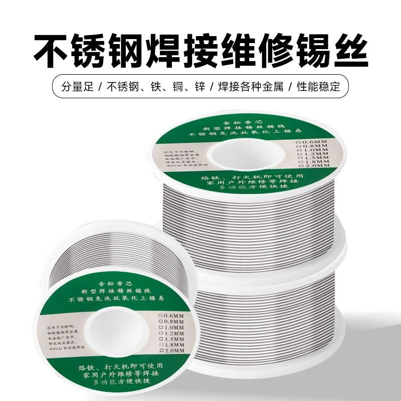 高纯度家用焊锡丝电络铁白色