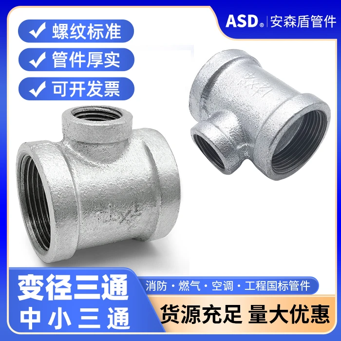 镀锌变径三通异径大变小接头铸铁中小内丝消防水暖管道铁配件DN32