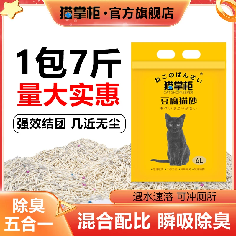 猫掌柜钠基矿石四合一豆腐矿石猫砂强结团除臭无尘可冲厕猫砂推荐
