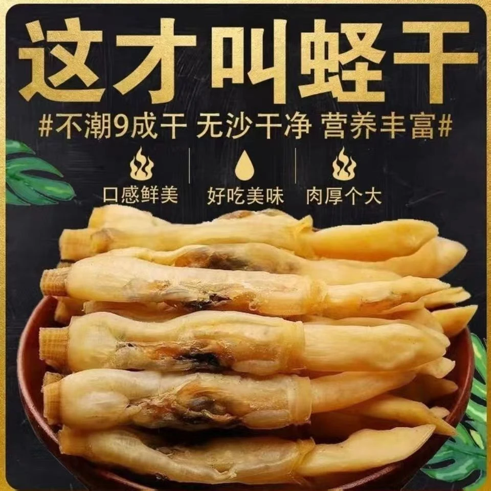 野生蛏干干货鲜活晒干无沙煲汤蛏子干淡干大号当季海蛏子新鲜