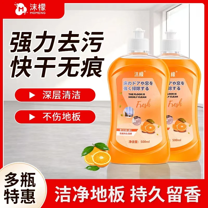 【4瓶69.9更划算】沫檬地板清洁剂适用各种地板瓷砖清洁液家用CF