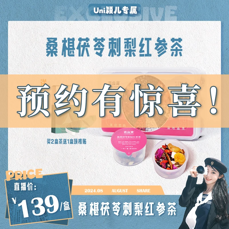 【颖儿专属】伊能静同款桑椹刺梨茯苓红参茶早C晚A养生茶桂圆红枣