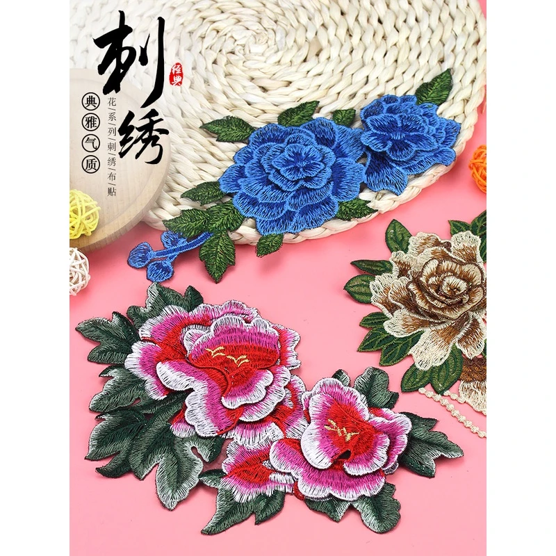 刺绣布贴旗袍补丁贴大号水溶布绣花图案修补衣服花朵贴布装饰贴花