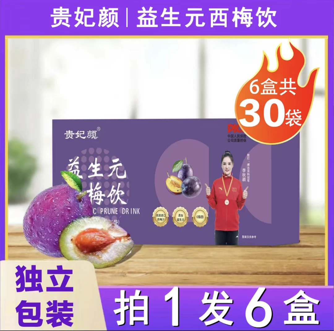 拍一发六盒升级版 贵妃颜益生元西梅饮 西梅汁150ML/盒 到手30包