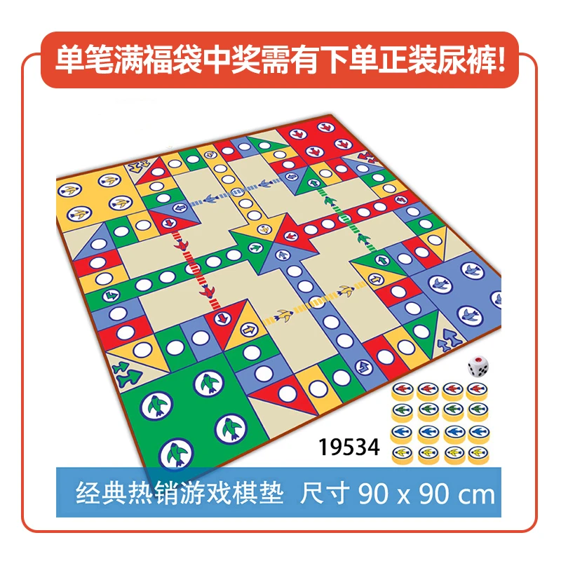 飞行棋游戏毯（宜婴纸尿裤）