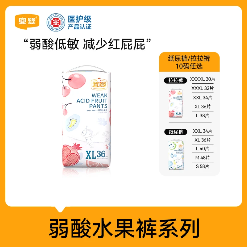 【新粉试用】宜婴弱酸水果裤新生儿纸尿裤超薄透气拉拉裤柔软学步裤