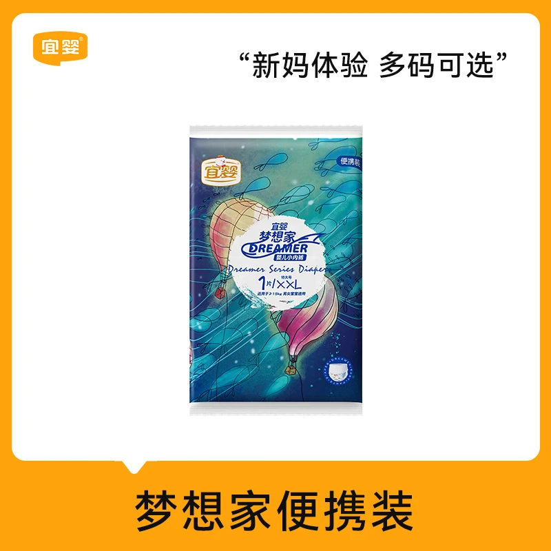 【商场专享】宜婴梦想家纸尿裤拉拉裤便携装6片超薄透气柔软尿不湿