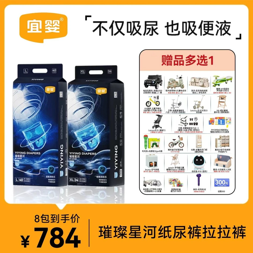 宜婴璀璨星河【8包可寄存】超薄柔软拉拉裤婴儿透气纸尿便便裤
