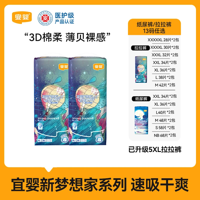 【达人2包】宜婴新梦想家系列干爽透薄柔软吸收纸尿裤拉拉裤学步裤