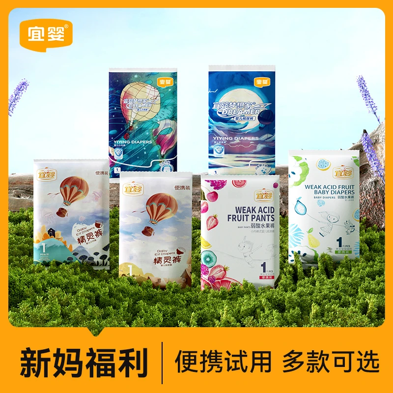 【大牌试用】宜婴新梦想家便携装宝宝透气纸尿裤拉拉裤尿不湿夏季