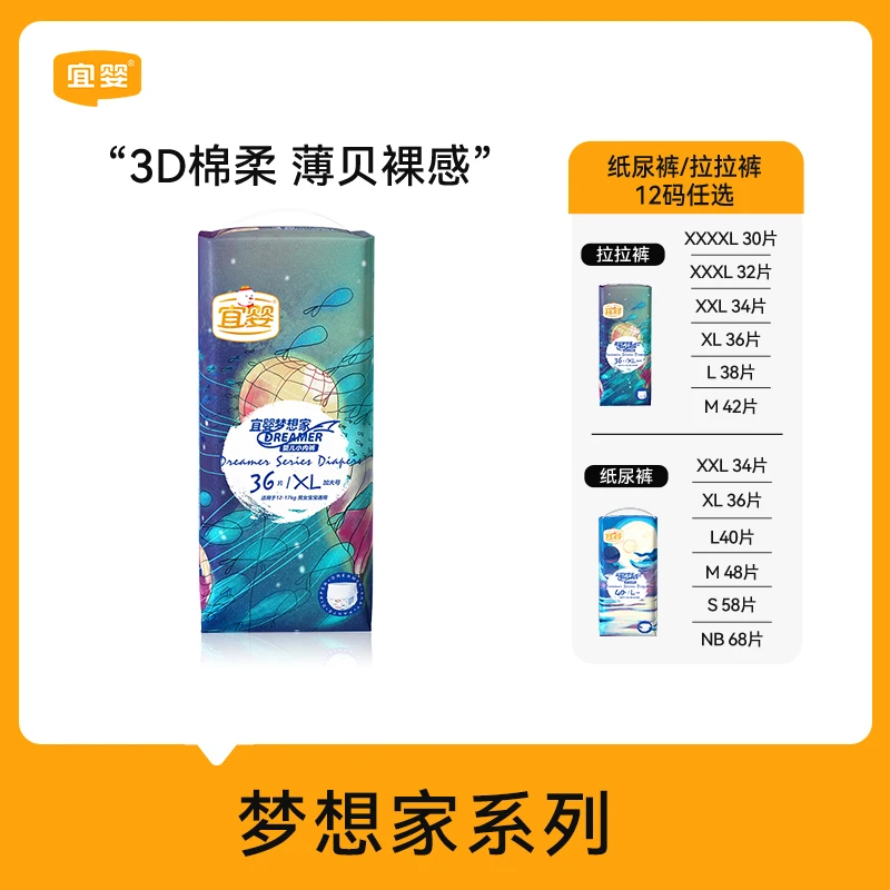 【抽签购】宜婴梦想家纸尿裤超薄透气拉拉裤宝宝尿不湿婴儿学步裤