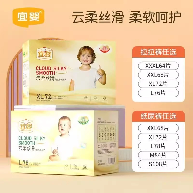 【超值购】宜婴云柔丝滑超薄新生儿纸尿裤男女宝宝干爽透气尿不湿