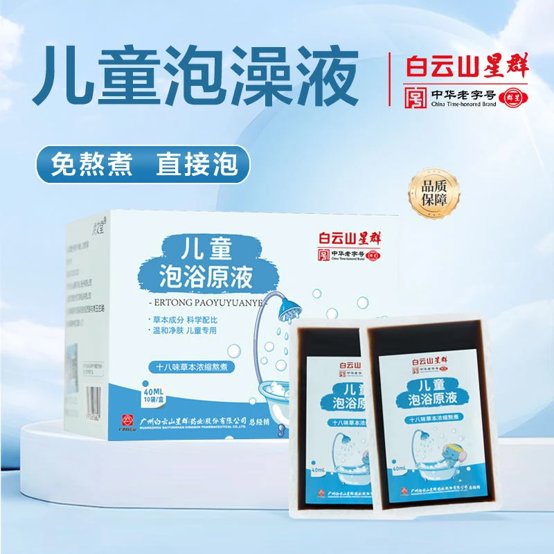 18味草本免熬煮三伏天泡澡包宝宝浴液艾草叶儿童泡澡包白云山星群