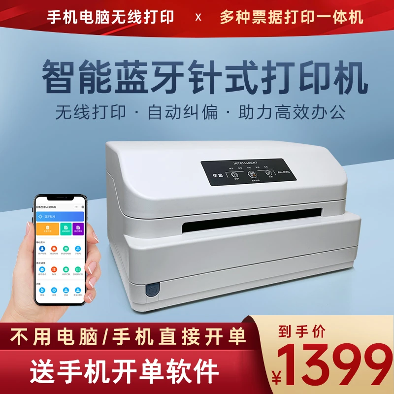 岳凰AK820手机无线蓝牙针式磅单打印机发票开税票专用色带三联单