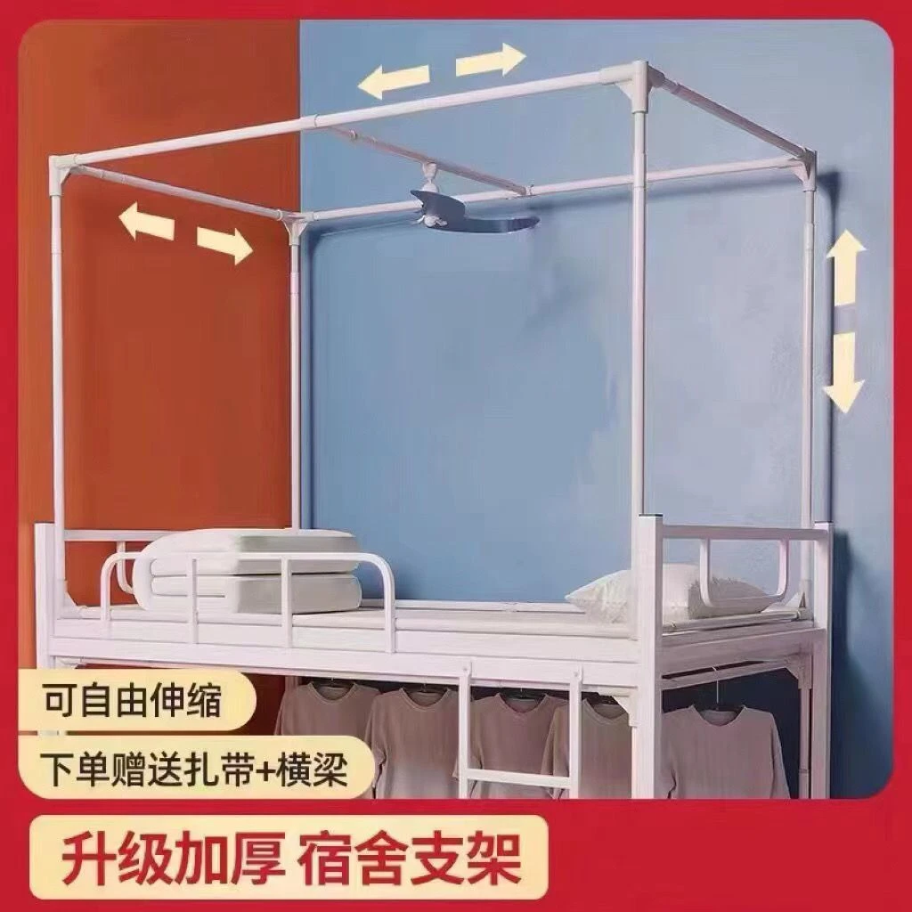 【伸缩支架】学生宿舍蚊帐/床帘支架单人床寝室上下铺不锈钢杆子