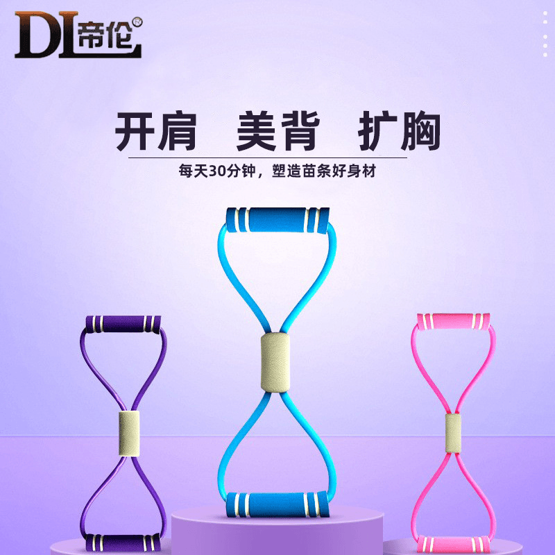 双色8字拉力器扩胸器瑜伽绳橡皮筋8字拉力绳开背八字拉力器弹力带