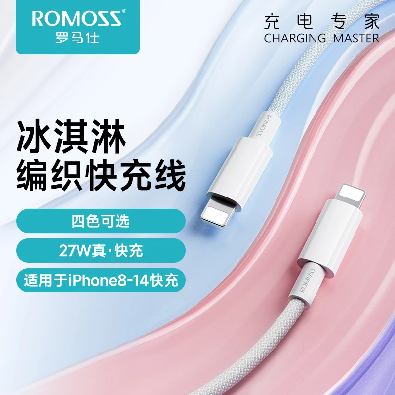 罗马仕数据线正品适用苹果iPhone14PD20/27W手机快闪充充电线