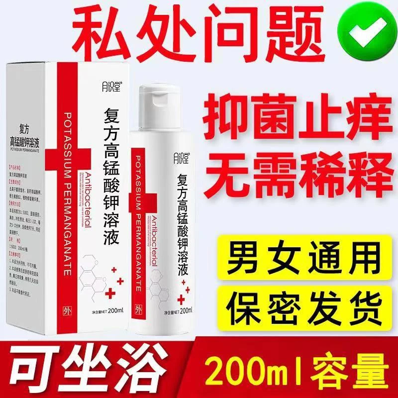 【】复方高锰酸钾溶液200mL/瓶男女洗液私处清理私密护理