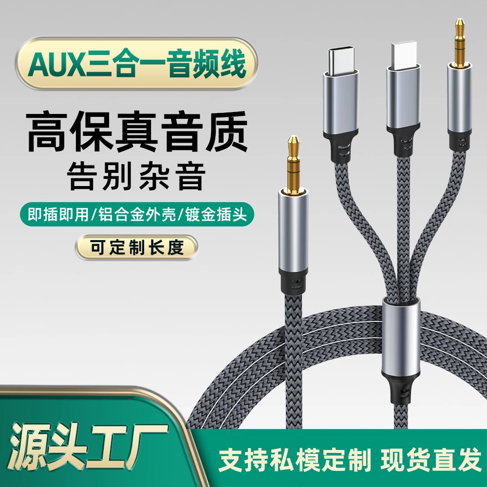 AUX音频线3.5双头适用苹果Type-c手机连接线公对公耳机音响箱
