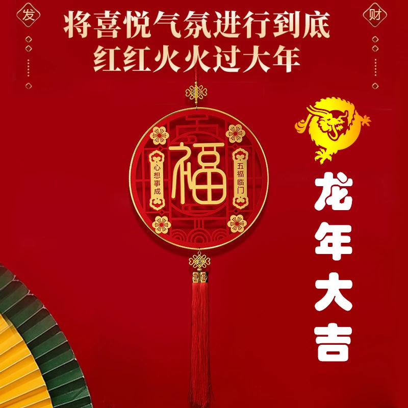 2024新款福字春节挂件过年家用客厅装饰件福字春联新年挂件 现货