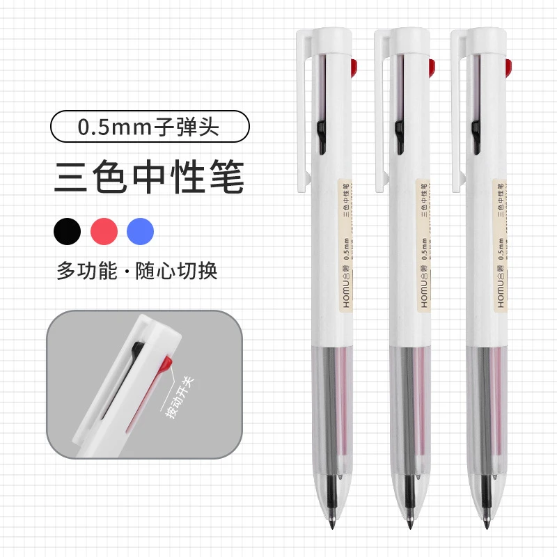 合慕三色按动中性笔三合一0.5mm子弹头黑色红色蓝色一体多功能笔
