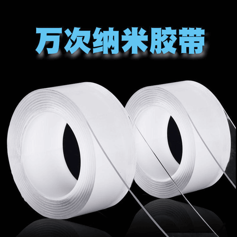纳米双面胶贴强力透明纳米胶带无痕亚克力双面胶魔力贴片万能胶
