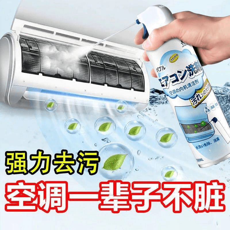 空调清洁剂家用泡沫型免拆洗挂式除味剂免洗空调清洗剂