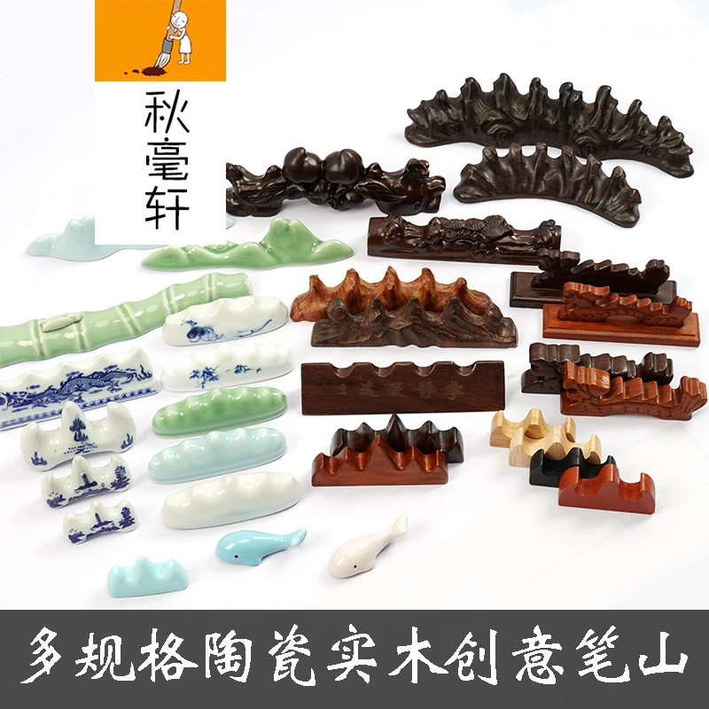 檀木创意笔山木质五指山笔搁放毛笔青花陶瓷笔架笔托文房四宝实木