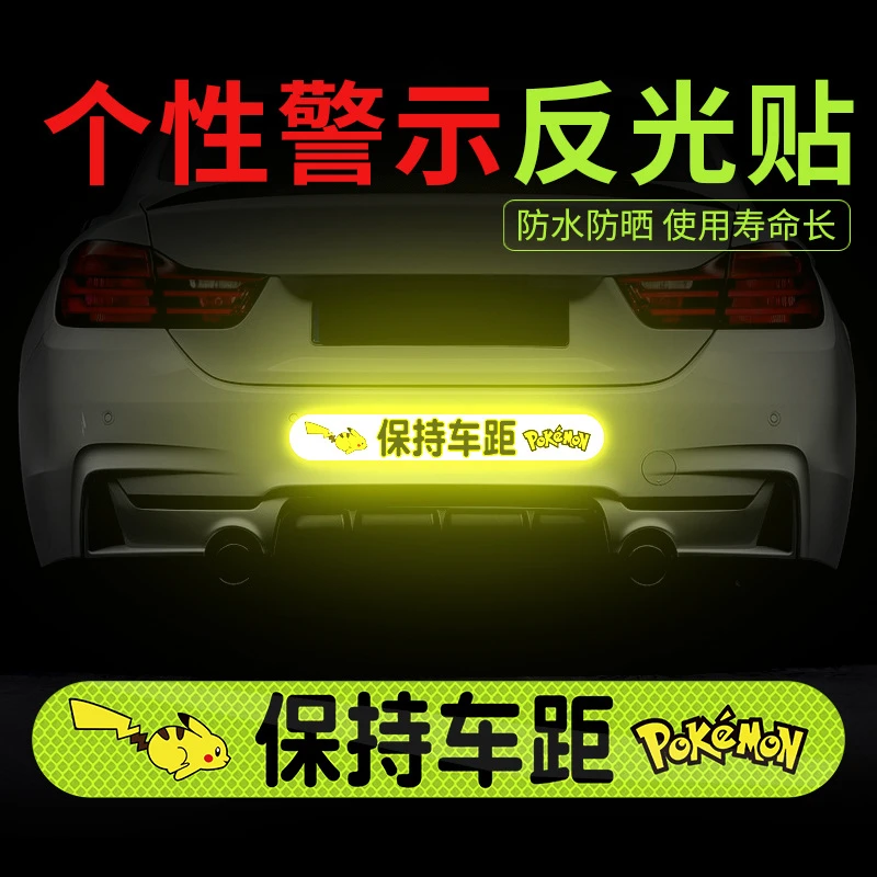 汽车摩托车反光贴保持车距夜光警示反光贴车尾部装饰划痕遮贴纸图
