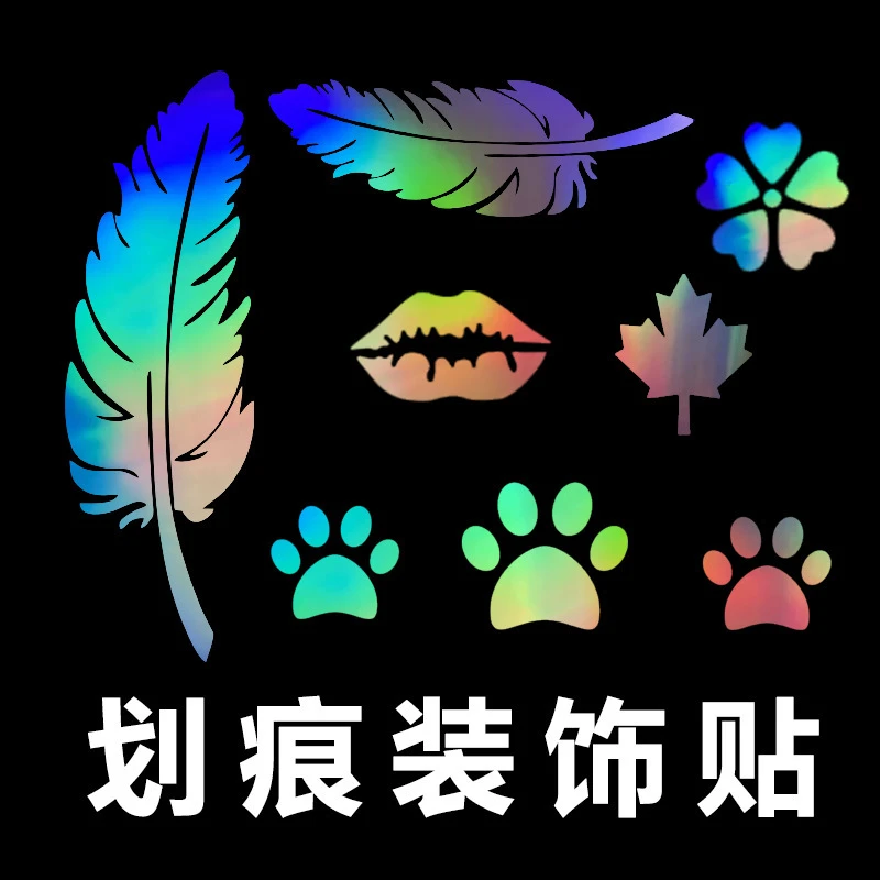 个性创意汽车贴纸羽毛树叶车身改装反光车贴电动车装饰遮挡划痕贴