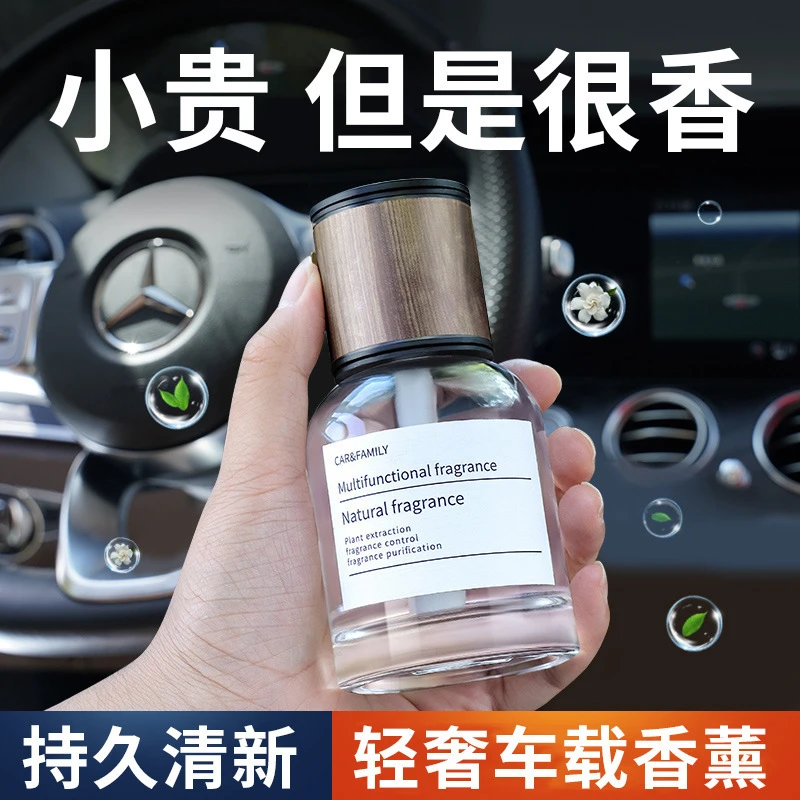车载香薰轻奢香氛香水摆件男士持久淡香汽车内饰用品家用留香清新