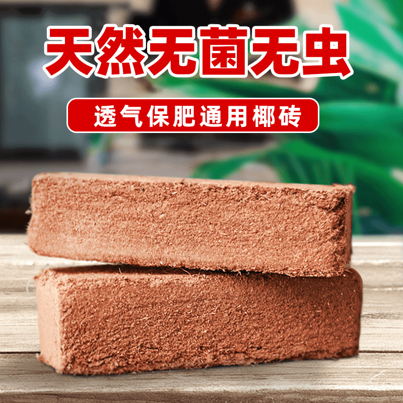 椰砖椰土椰糠椰粉砖爬宠垫材阳台种菜种植土兰花土营养土厂