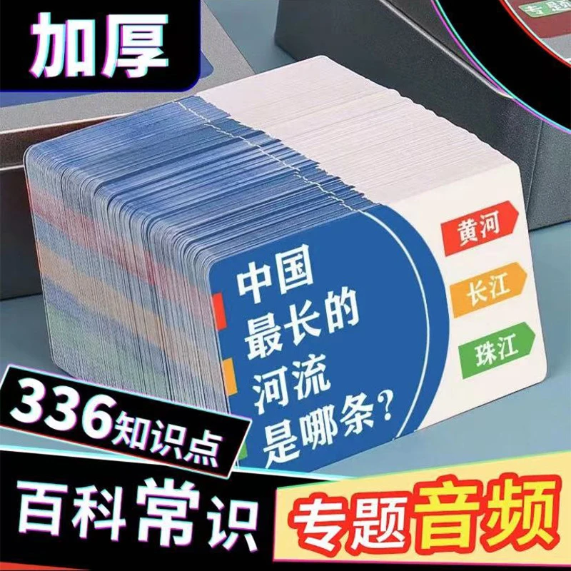百科知识能量卡益智百科常识知识问答卡片音频图文儿童玩具
