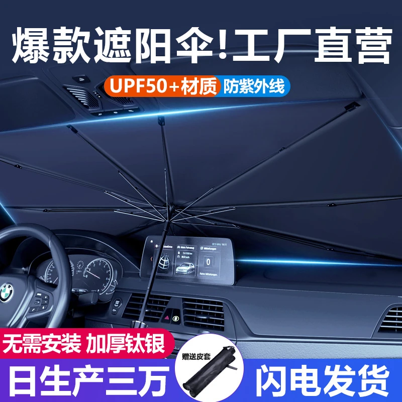 汽车遮阳帘遮阳挡车载伸缩防晒隔热太阳挡前挡风玻璃遮阳伞