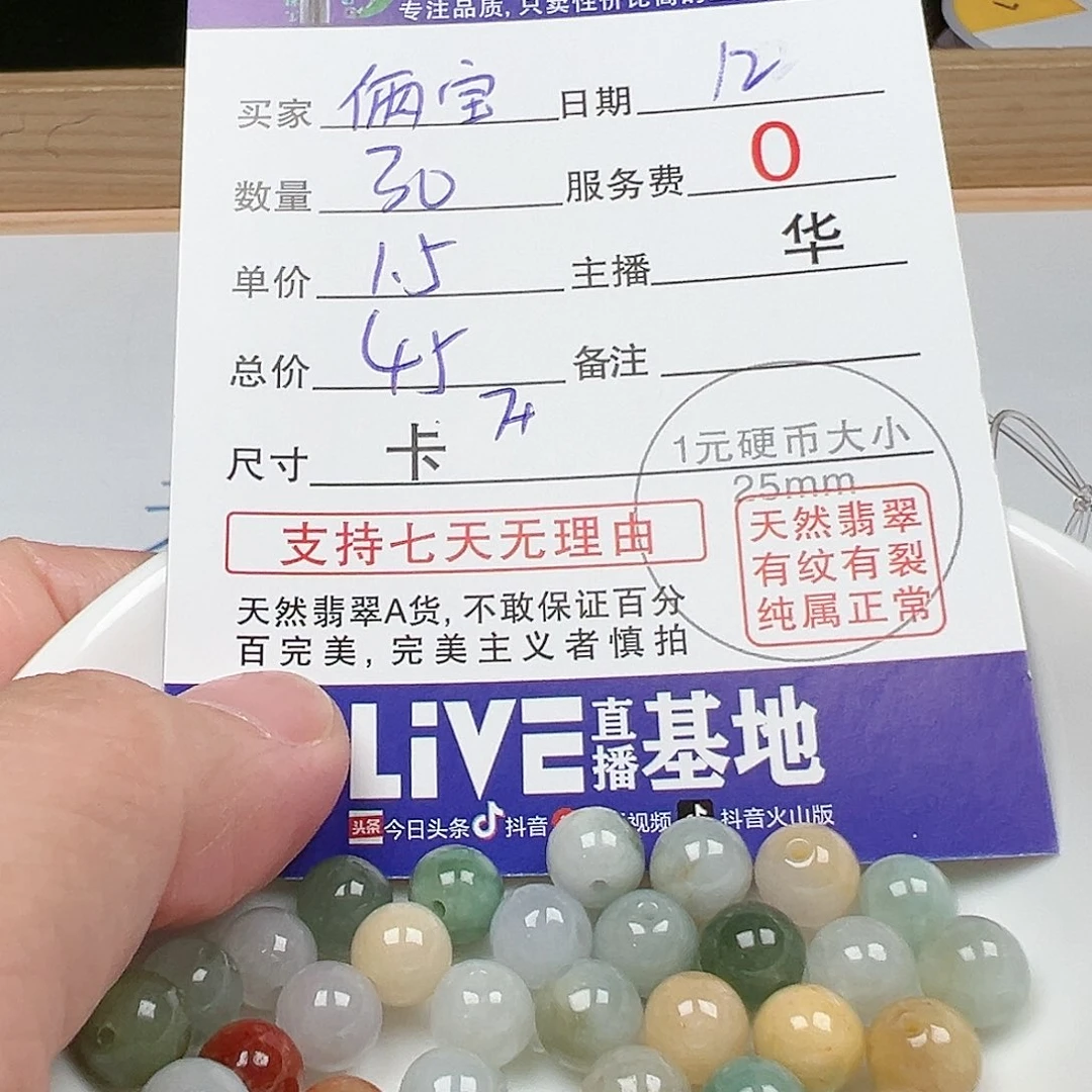 翡翠散珠俩****）货主货主