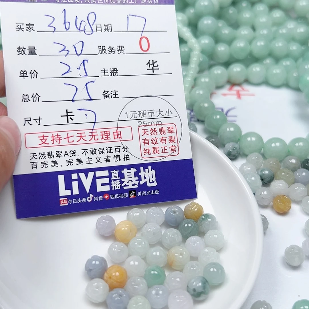 翡翠散珠用****8货主老华