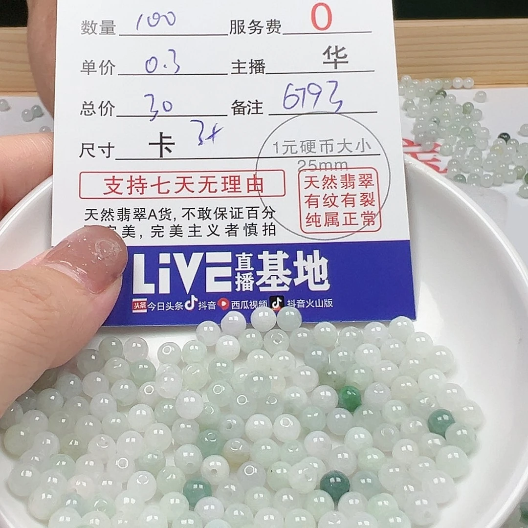 翡翠手链未镶嵌成*6793