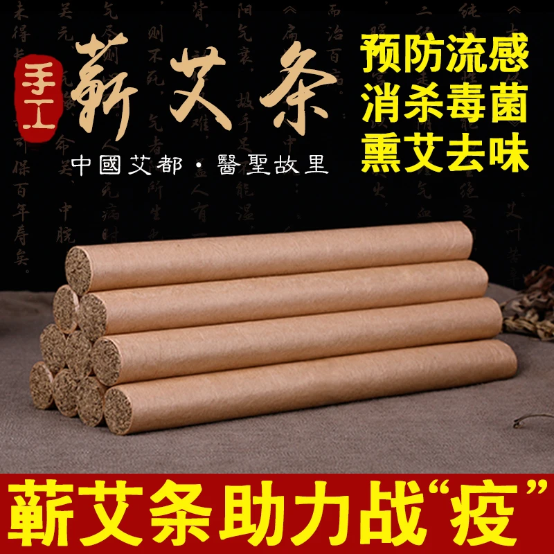 三年陈艾香熏防疫蕲艾条艾柱艾叶纯手工李时珍艾灸家用蕲春艾草条