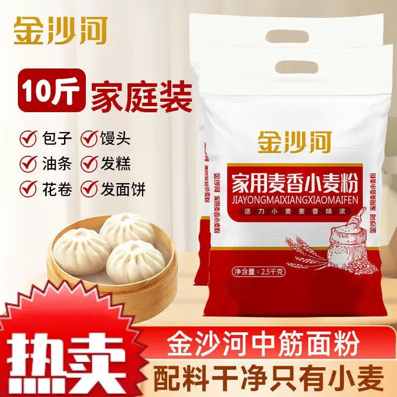 金沙河面粉10斤中筋家用麦香小麦粉多用途馒头饺子凉皮2.5kg*2袋