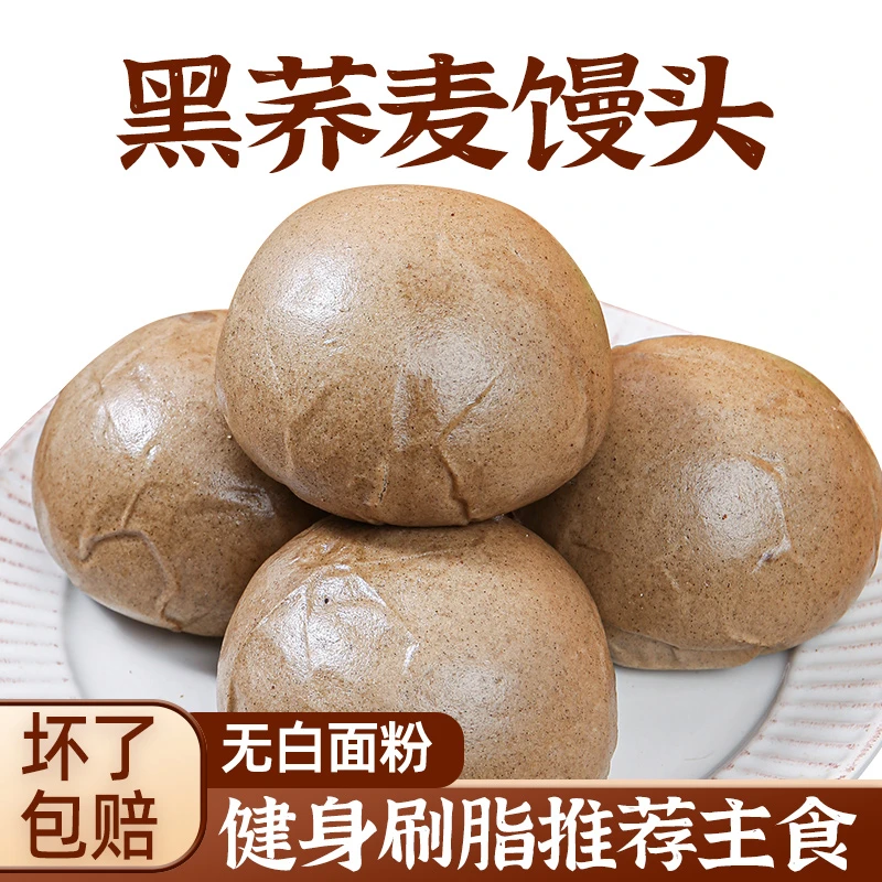 黑麦馒头无糖精无小麦粉纯荞麦全麦粗粮主食健身控糖期低脂代餐