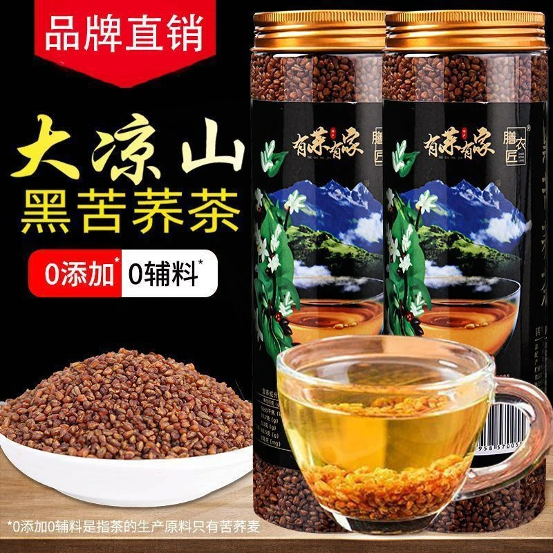 苦荞茶正品黑珍珠黑苦荞茶四川大凉山荞麦茶凉山产地直销血糖高人