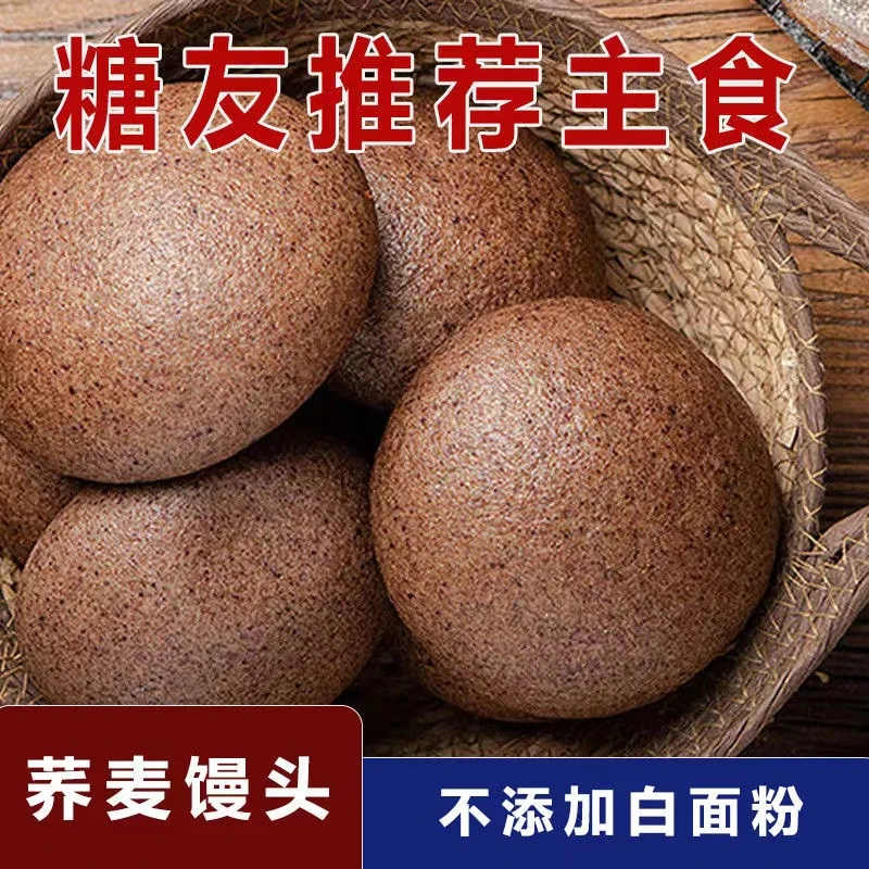 山东纯粗粮馒头无蔗糖全麦荞麦藜麦无白面半成品糖尿人血糖高吃的