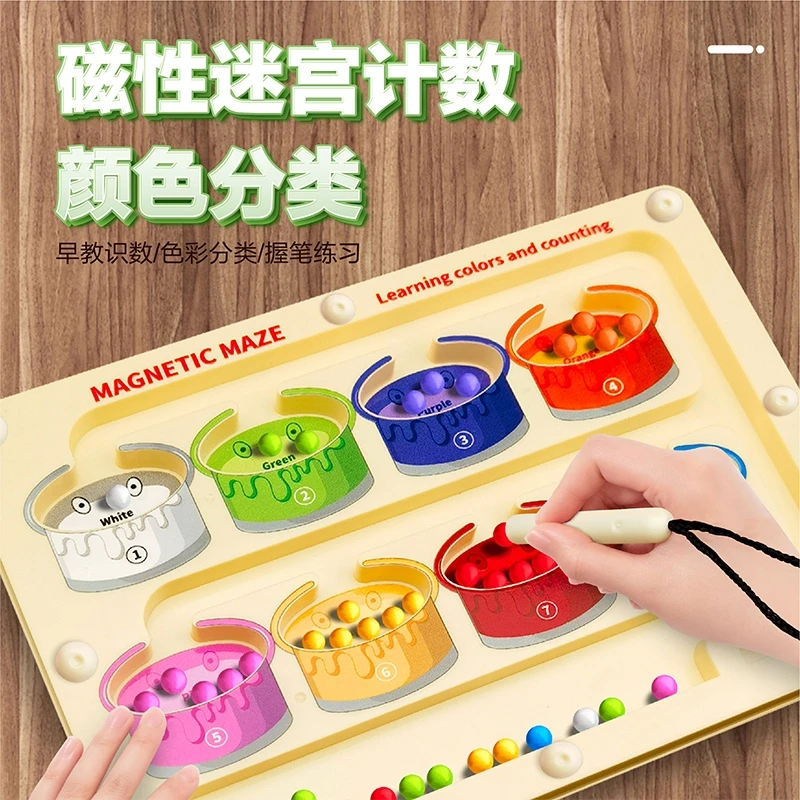 早教磁力走珠迷宫运笔颜色分类数字观察儿童益智玩具提升专注力