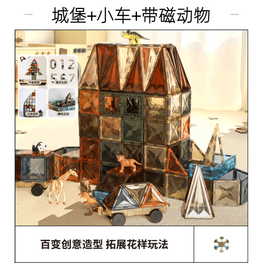 大自然色钻石磁力片城堡+小车+带磁动物儿童玩具益智创意
