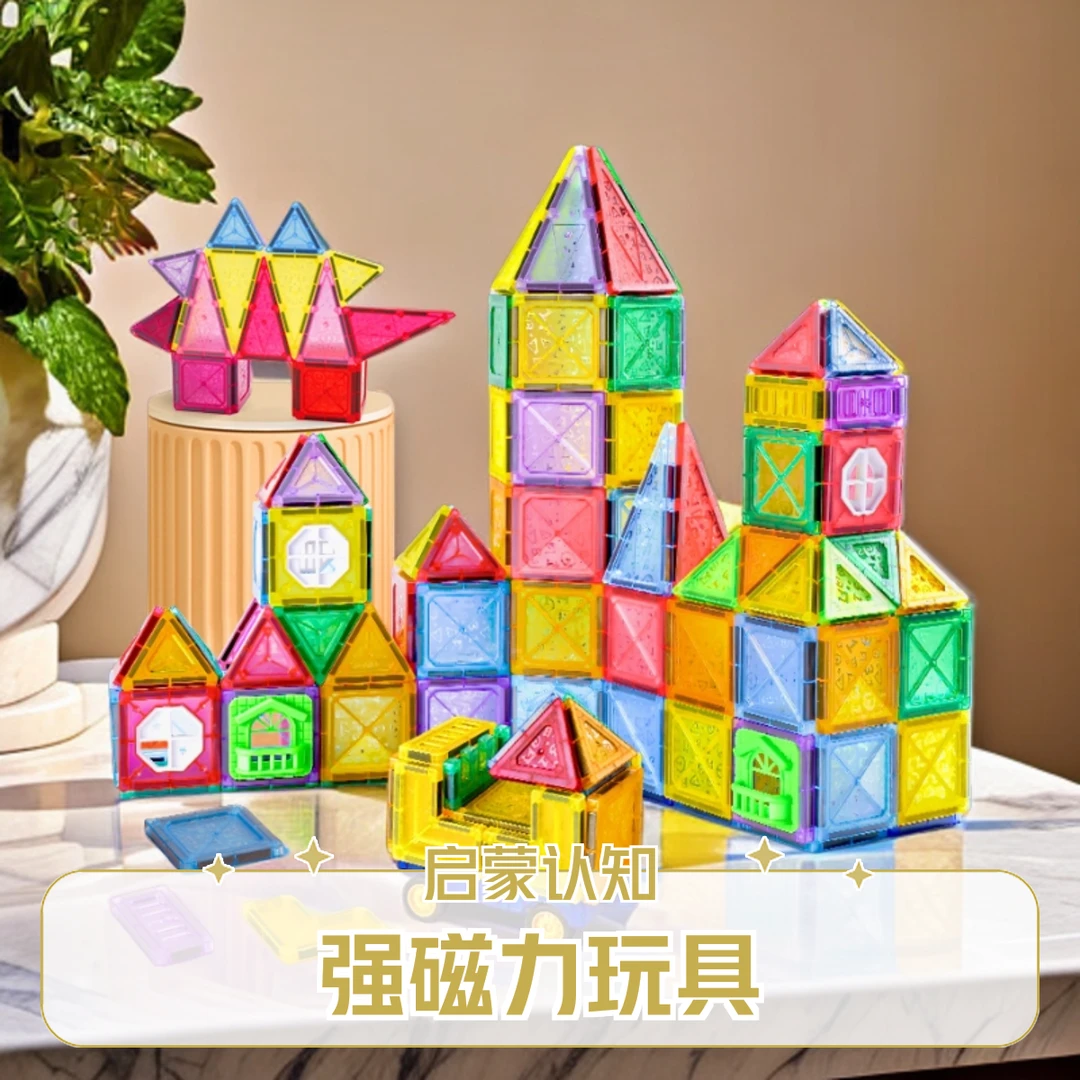 新奇源彩窗磁力片200件套磁力小车+摩天轮+收纳盒积木强磁启蒙