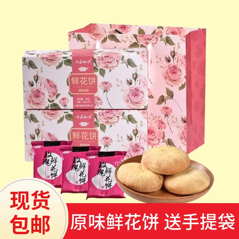 云南乌蒙秋城鲜花饼1千克礼袋装原味玫瑰鲜花饼中秋糕点早餐零食