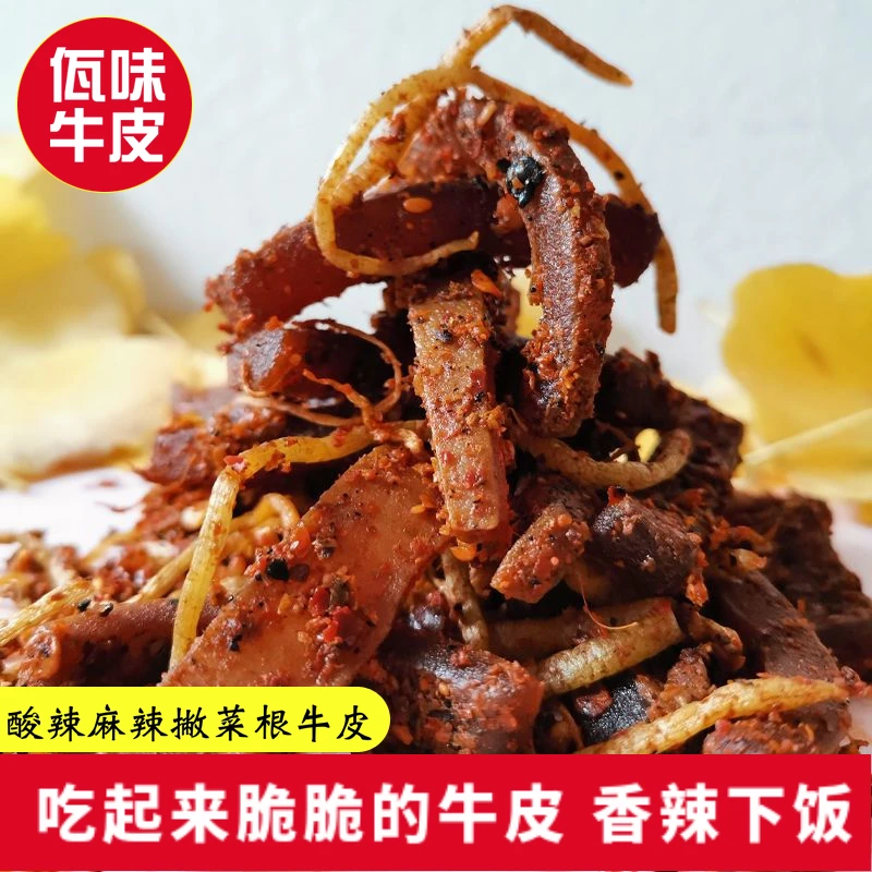 云南西盟彩云妹妹变态辣菜根佤味麻辣酸辣牛皮下饭菜木姜子苤菜根