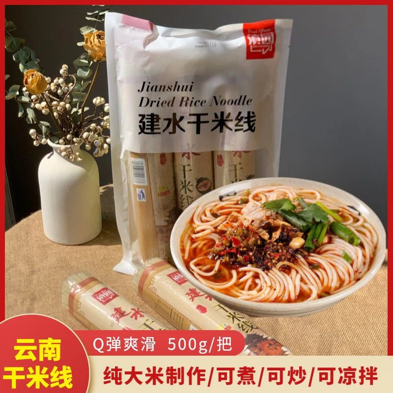 滇园云南特产建水干米线纯大米制作蒙自过桥米线米粉干货500克