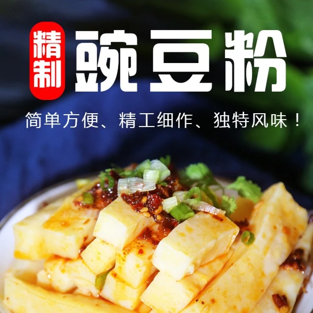 云南特产豌豆粉420g/袋