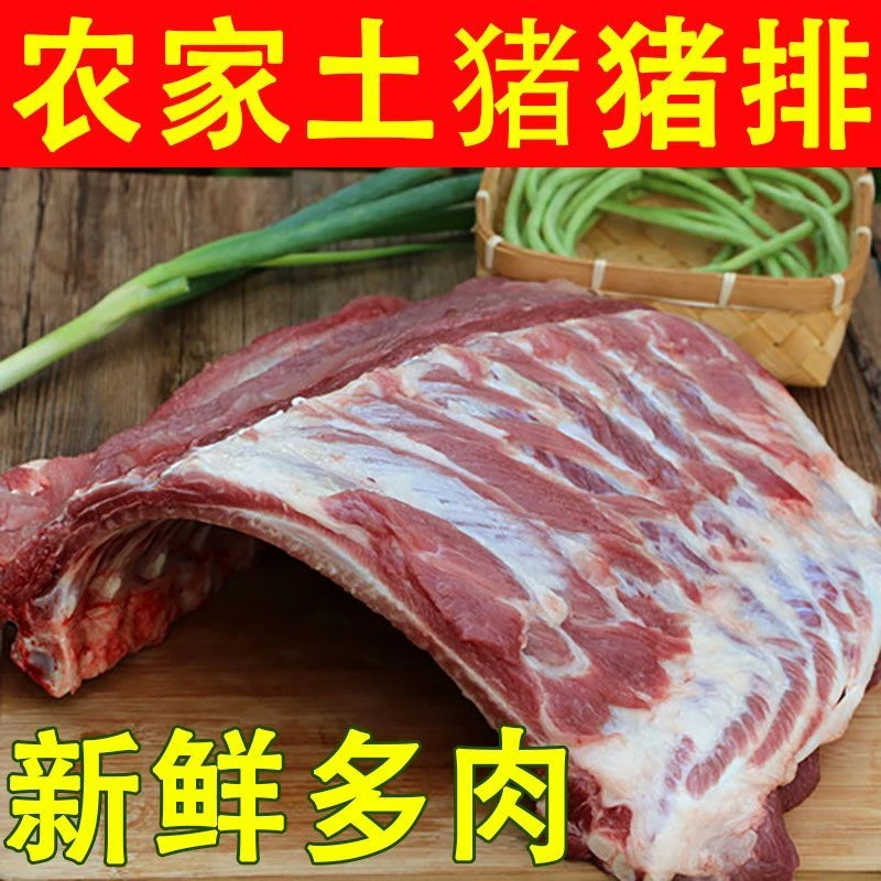 【农家散养猪排骨】散养跑山猪带脊猪肋排小排切条状冷冻后包邮